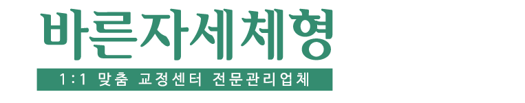 바른자세체형_로고